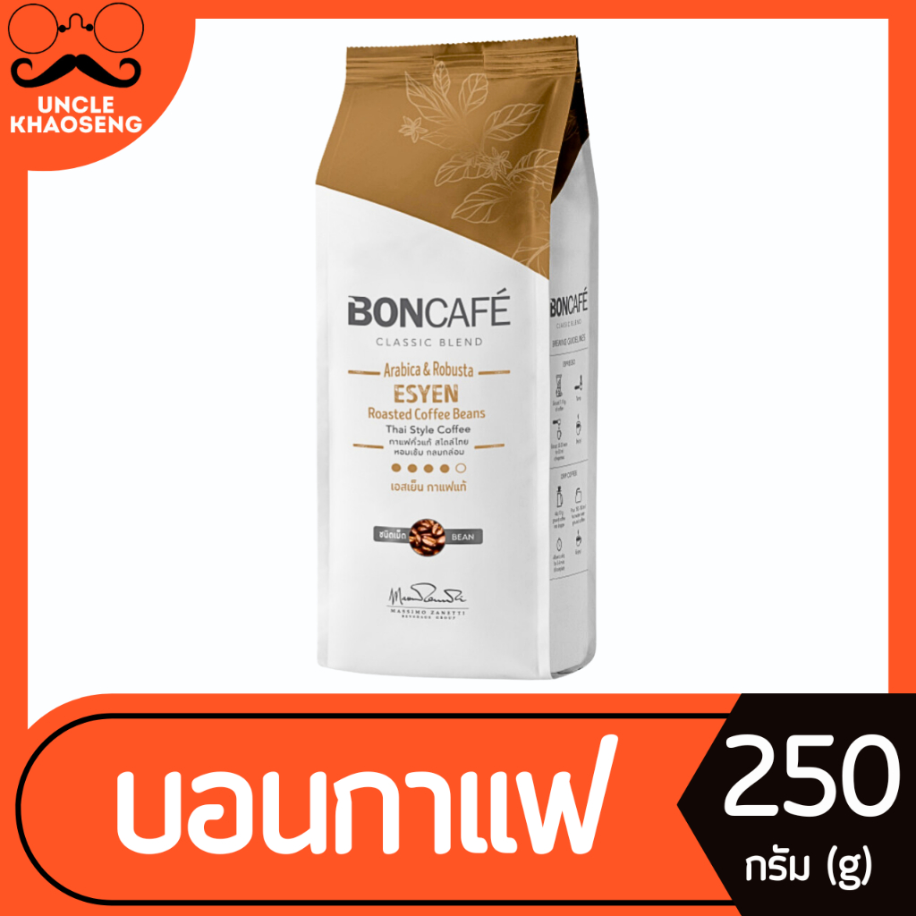 บอนกาแฟ คลาสสิค เบลนด์ Arabica & Robusta ESYEN เอสเย็น กาแฟแท้ 250 กรัม ชนิดเม็ด (0936)