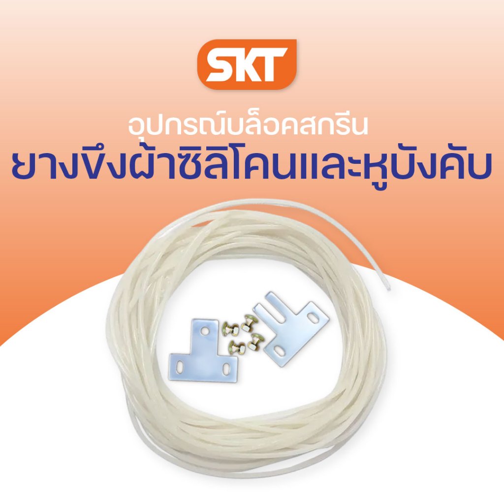 ยางขึงผ้าซิลิโคน (บล็อก 13 x 18" และ 18 x 24") พร้อมทั้งหูบังคับ น็อตของบล็อกอะลูมิเนียมแบบไม่ใช้กาว