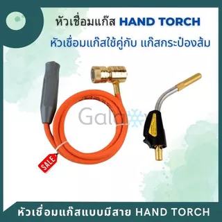 กระป๋อง Fire Horse งานเชื่อม กระป๋องสีส้ม ชนิดหัววาล์วเกลียว + หัววาล์วแบบมีสาย ขนาด 340g./600ml.