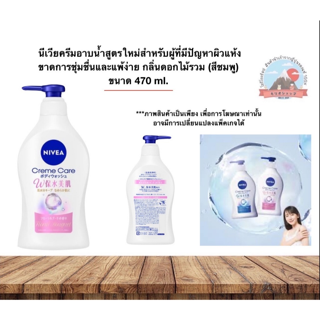 Nivea Cream care body wash Floral bouquet 470ml นีเวียครีมอาบน้ำสูตรใหม่ กลิ่นดอกไม้รวม (สีชมพู)