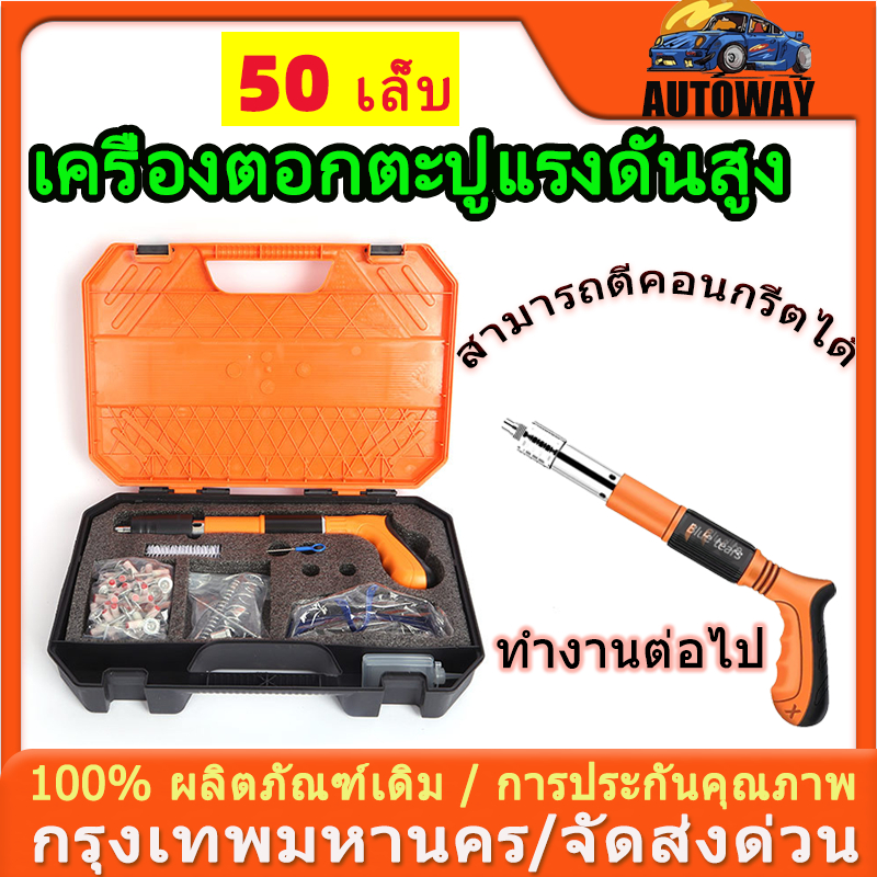 ปืนเล็บแรงดันสูง 50 เล็บฟรีพร้อมกล่องเครื่องมือไม่มีเสียงรบกวน / การเจาะที่แข็งแกร่งแก้ไขท่อน้ำ / กล่องผนังคอนกรีต