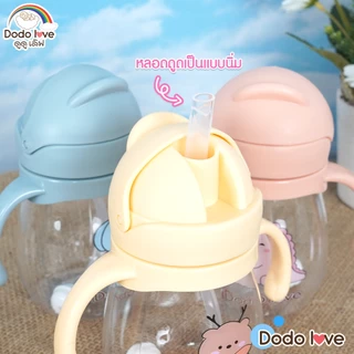 DODOLOVE แก้วน้ำหัดดื่ม​ 250ml , 350ML แก้วน้ำเด็ก​ สำหรับฝึกการดื่มน้ำ​ หลอดป้องกันการสำลัก ฝึกเลิกขวดนม มีตุ้มถ่วง