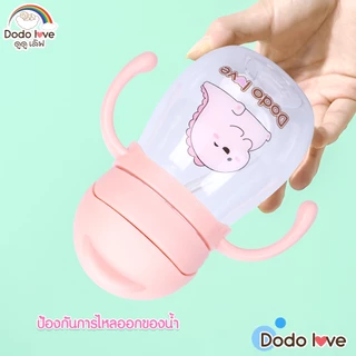 DODOLOVE แก้วน้ำหัดดื่ม​ 250ml , 350ML แก้วน้ำเด็ก​ สำหรับฝึกการดื่มน้ำ​ หลอดป้องกันการสำลัก ฝึกเลิกขวดนม มีตุ้มถ่วง