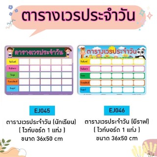 ตารางเวรประวำวัน ฟิวเจอร์บอร์ด ตกแต่งห้องเรียน บอร์ดเวรประจำวันบอร์ดลบได้ สุ่มลาย