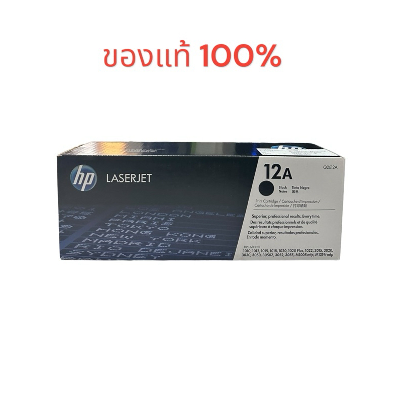 ตลับหมึกโทนเนอร์ สีดำ HP 12A (Q2612A) ของแท้100%