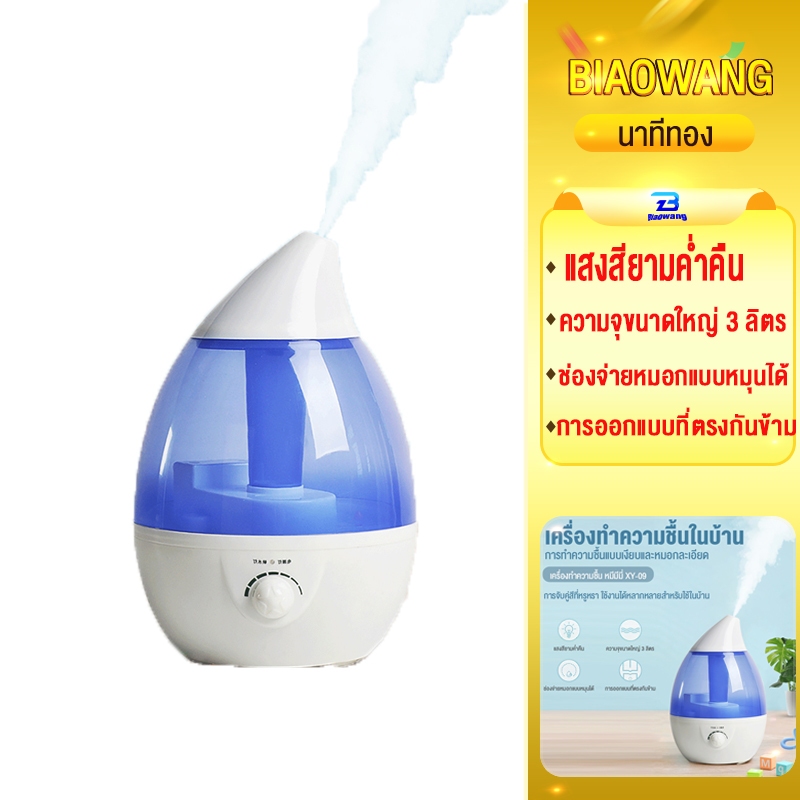 Biaowang เครื่องทำความชื้นอัจฉริยะ ฟังก์ชั่นป้องกันการขาดน้ำอัตโนมัติ เครื่องทำความชื้นที่ปลอดภัย ปิดเสียง มีไฟกลางคืน