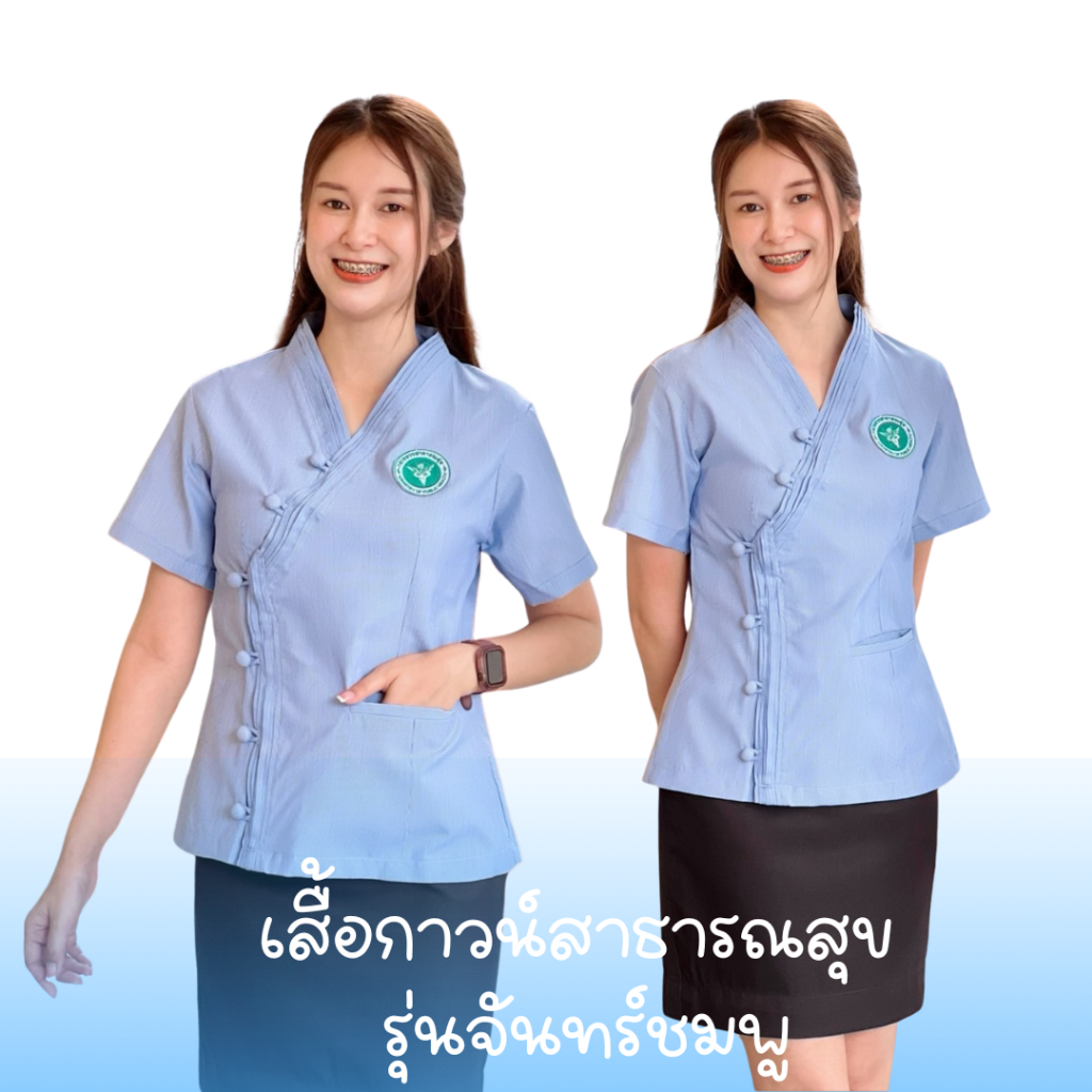 เสื้อกาวน์รุ่นจันทร์ชมพู ฟอร์มฟ้าริ้ว สาธารณสุข