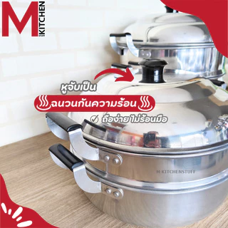 M KITCHEN หม้อ หม้อนึ่ง ซึ้งนึ่ง ซึ้ง หม้อนึ่ง 2/3 ชั้น ผลิตจากอลูมิเนียม ตราร่ม ขนาด 28/30 ซม. (C5)