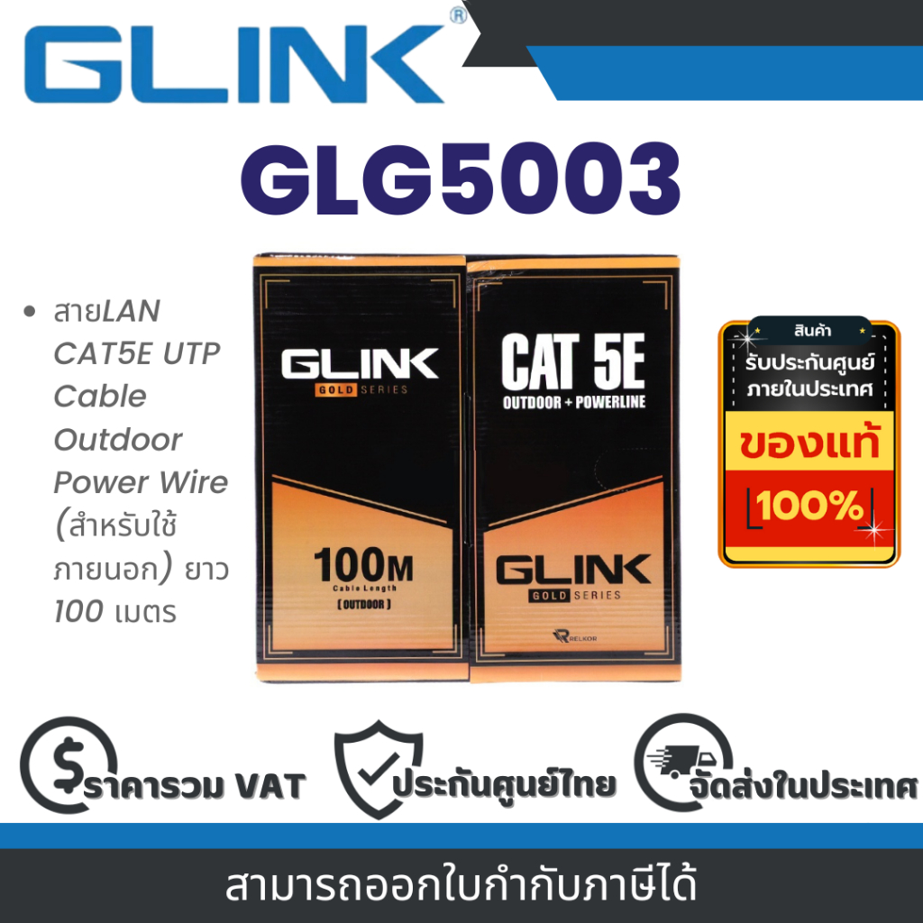 Glink GLG5003 สายLAN CAT5E UTP Cable Outdoor Power Wire (สำหรับใช้ภายนอก) ยาว 100 เมตร
