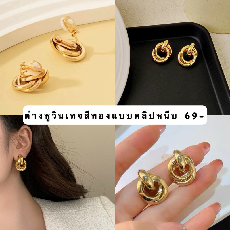 C18 ต่างหูวินเทจสีทอง(แป้นคลิปหนีบโลหะ)