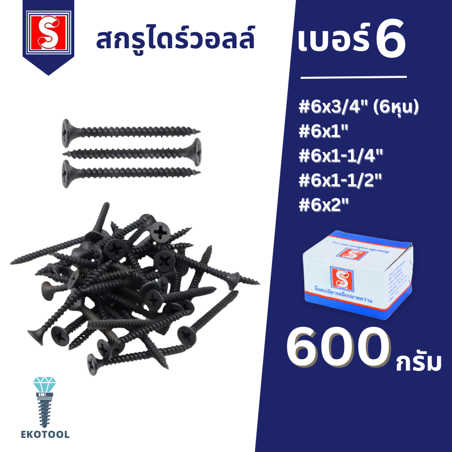 IEPERNG สกรูดำ สกรูไดวอล 600g สำหรับยิงฝ้าเพดานผนังเบา น๊อตยิงฝ้า ไดวอ Drywall Screws