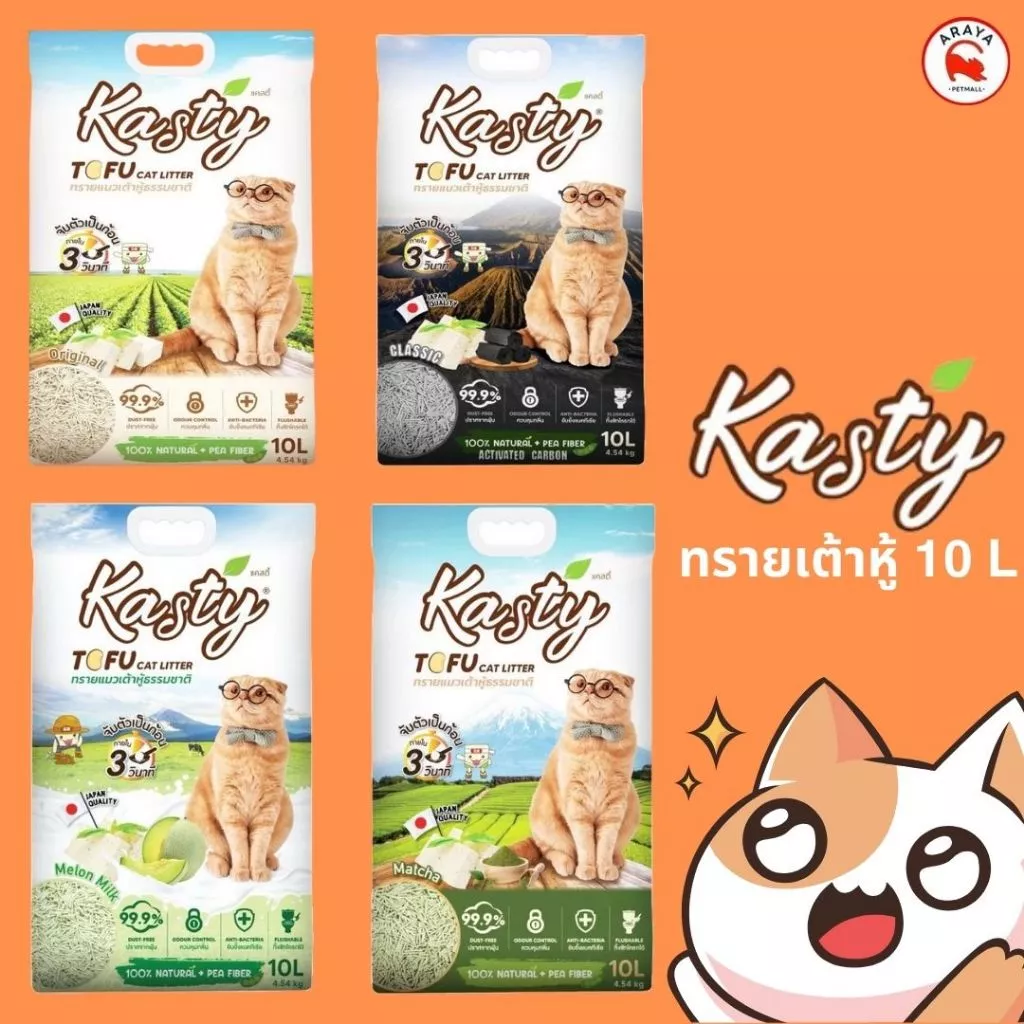 *10ลิตร* Kasty 10L/8L. ทรายแมวแคสตี้เต้าหู้ธรรมชาติ ขนาด 10 ลิตร