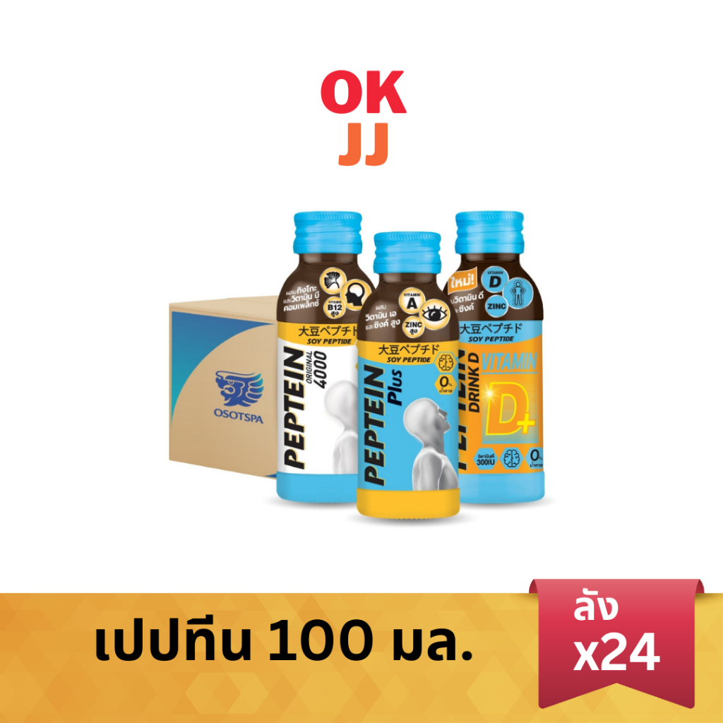 Peptein เปปทีน 100 มล. (ยกลัง 24 ขวด)