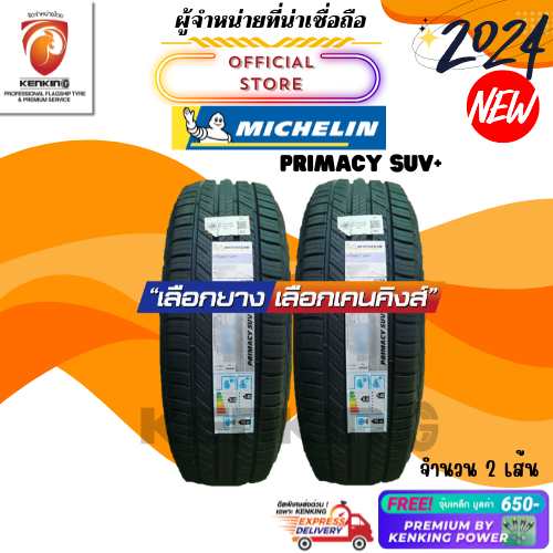 ผ่อน0% 235/60 R18 Michelin Primacy SUV+ ยางใหม่ปี 2024 ( 2 เส้น) ยางขอบ18 Free!! จุ๊บเหล็ก  Premium