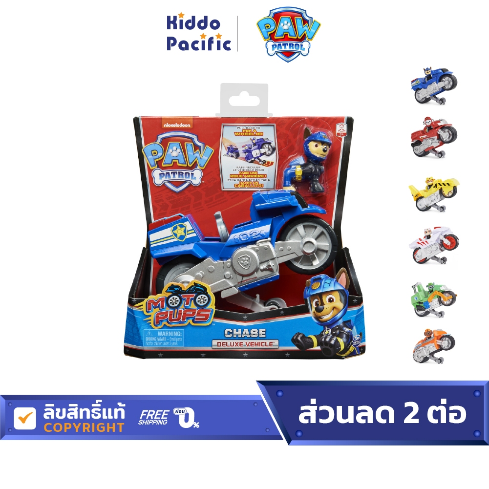 Paw Patrol Moto Pups Deluxe Vehicle รถมอเตอร์ไซต์ ของเล่น รถไขลาน ฟิกเกอร์ ขบวนการน้องหมา