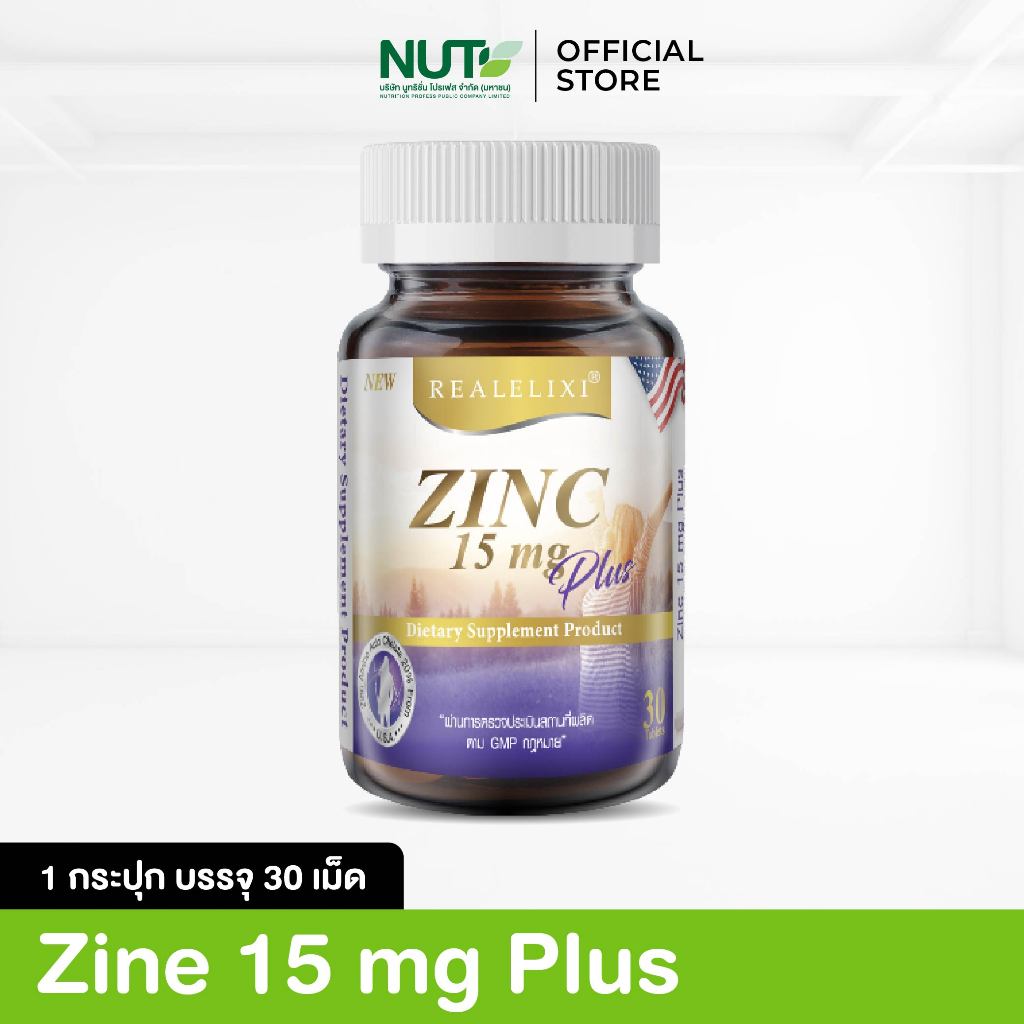 Real Elixir ZINC PLUS 15 mg.ซิงค์และวิตามิน ลดสิว บำรุงผิวหน้า เสริมภูมิคุ้มกันให้ร่างกาย (30 capsul