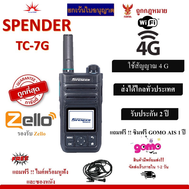 (พร้อมส่ง)วิทยุสื่อสาร ระบบ SIM CARD SPENDER รุ่น TC-7G ถูกที่สุด พร้อมลงระบบจนสามารถใช้งานได้