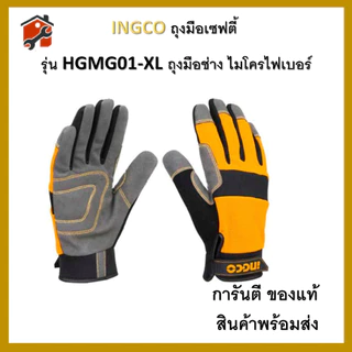 ถุงมือเชื่อมช่างอเนกประสงค์ ยี่ห้อ INGCO รุ่น HGVC01/HGMG01-XL ถุงมือเชื่อมอย่างดี ถุงมือเซฟตี้