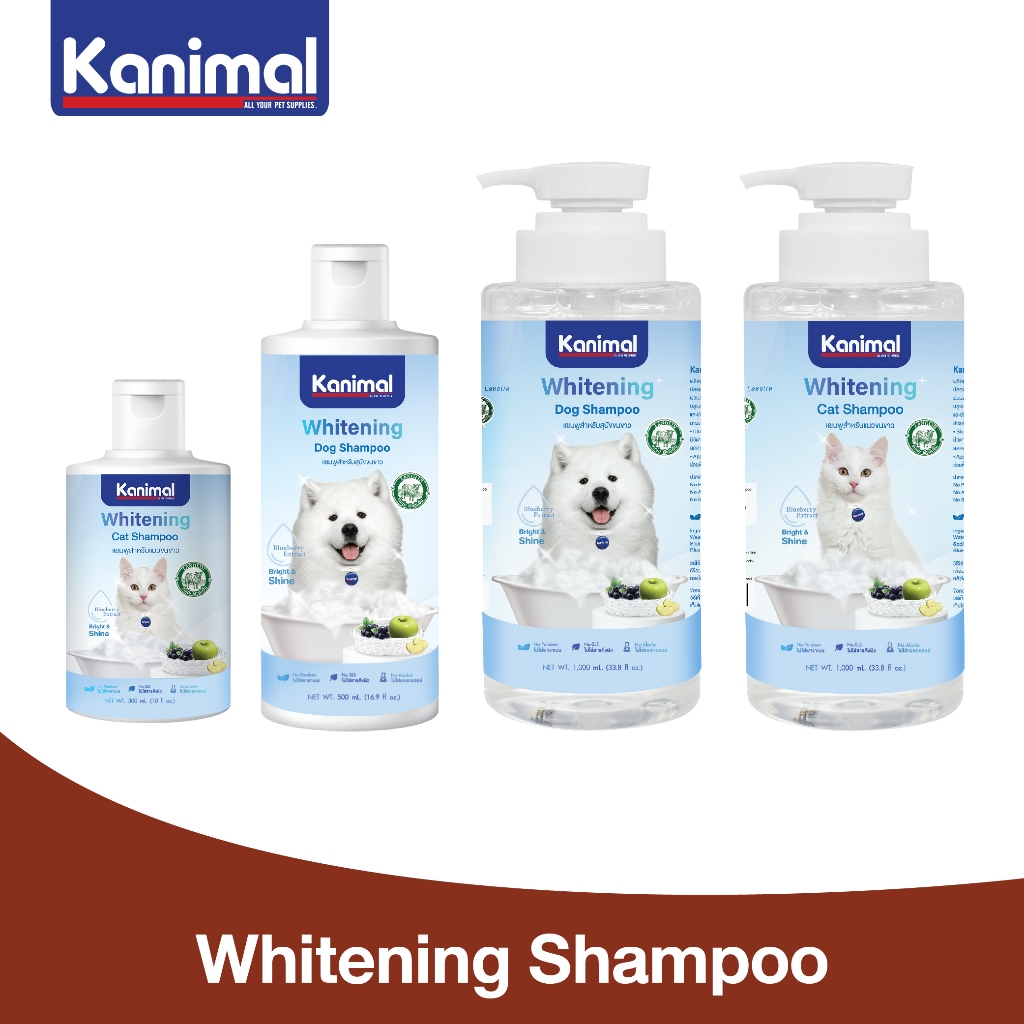 Kanimal Whitening Shampoo แชมพูสุนัข แชมพูแมว สูตร Whitening ขจัดคราบเหลือง บำรุงผิวหนังและเส้นขนให้เงางาม