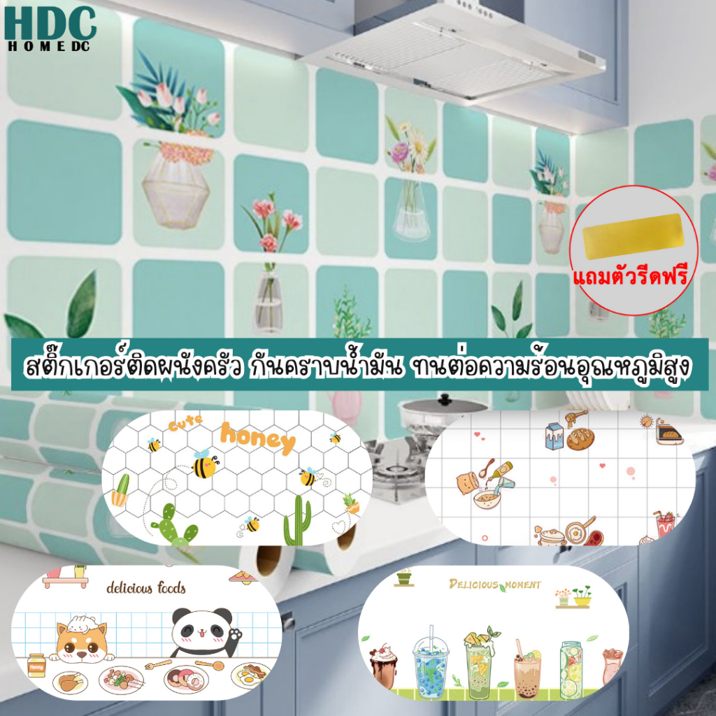สติกเกอร์ติดครัว รุ่นประหยัด stickerฟอยด์ติดผนังครัว กันคราบน้ำมันกระเด็น ติดตู้ ติดโต๊ะ ติดเฟอร์นิเจอร์ เคาท์เตอร์ครัว