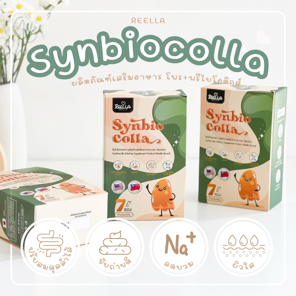 REELLA SYNBIO COLLA(ผลิตภัณฑ์เสริมอาหาร)