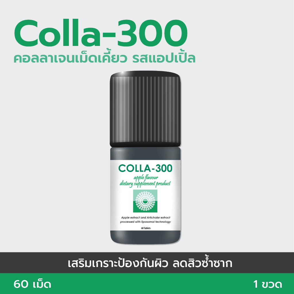 COLLA-300 Apple Flavour คอลลาเจนเม็ดเคี้ยว “รสแอปเปิ้ล”