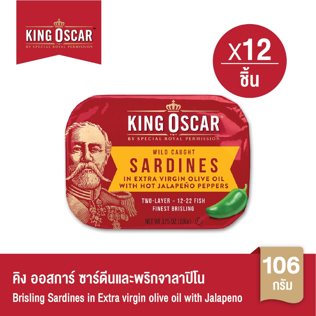 [ยกลังคุ้มกว่า] King Oscar คิงออสการ์ ปลาซาร์ดีนและพริกจาลาปิโน 106 ก. 1X12ชิ้น