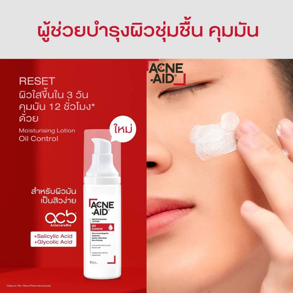 แอคเน่-เอด มอยซ์เจอร์ไรซิ่ง โลชั่น ออยล์ คอนโทรล 30 มล./Acne-Aid Moisturising Lotion Oil Control 30 ml. ราคา ถูกที่สุด ดีลบีเคเค แกลเลอรีภาพที่ 7