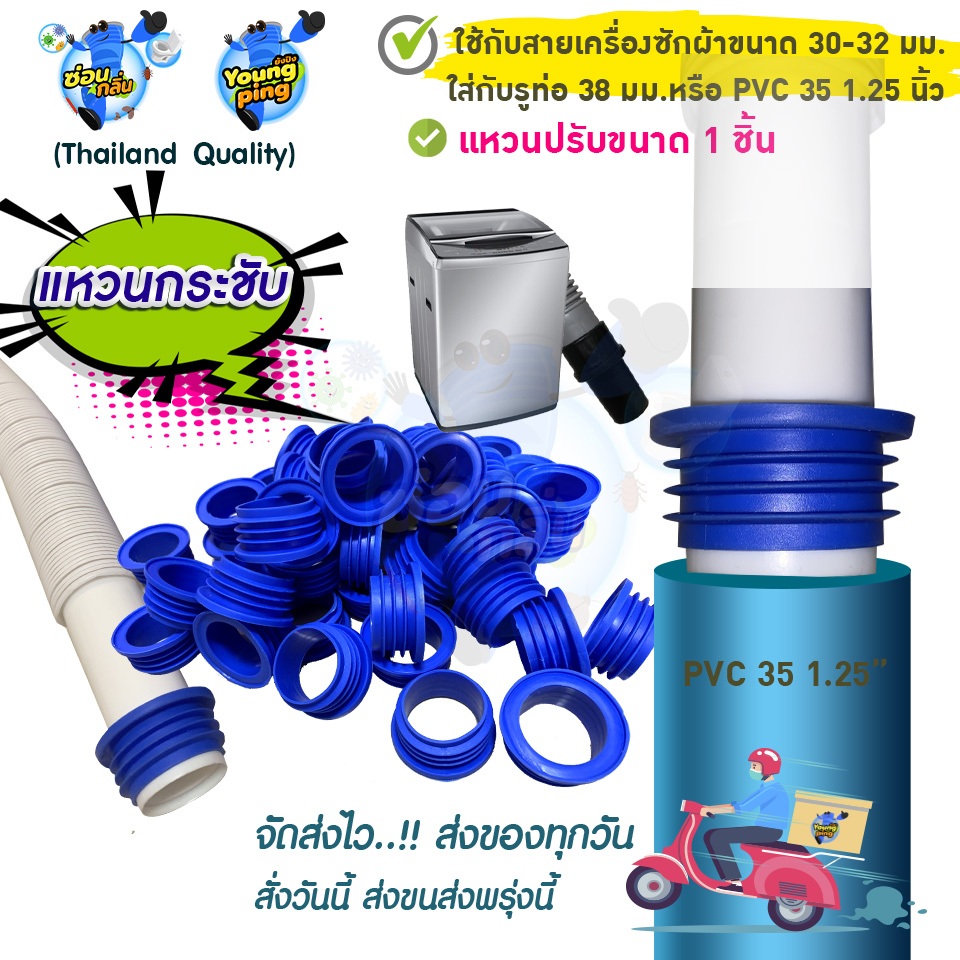 YoungPing แหวนซิลิโคนสำหรับสายย่นใส่ท่อPVC 35 1.25"