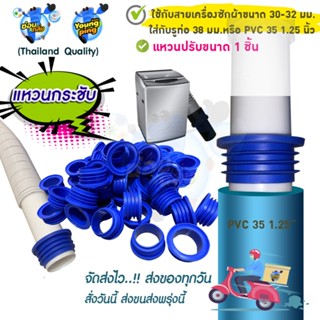 YoungPing แหวนซิลิโคนสำหรับสายย่นใส่ท่อPVC 35 1.25