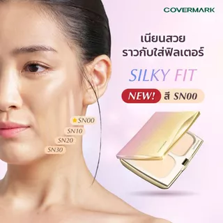 COVERMARK Silky Fit SPF32 PA+++ พื้นฐาน คัฟเวอร์มาร์ค ซิลกี้ ฟิท รับประกันของแท้ 100% ส่งตรงจากญี่ปุ่น