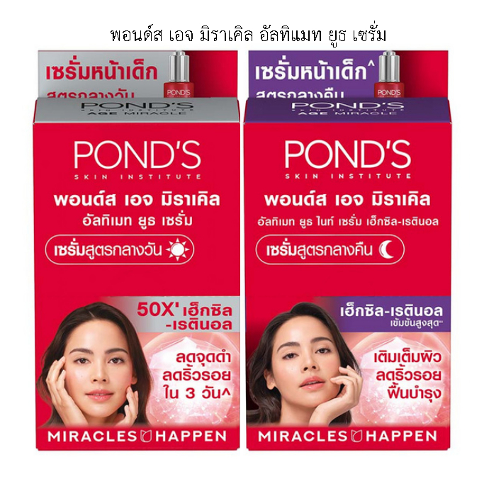 พอนด์ส เอจ มิราเคิล อัลทิแมท ยูธ เซรั่ม (ขายยกกล่อง)