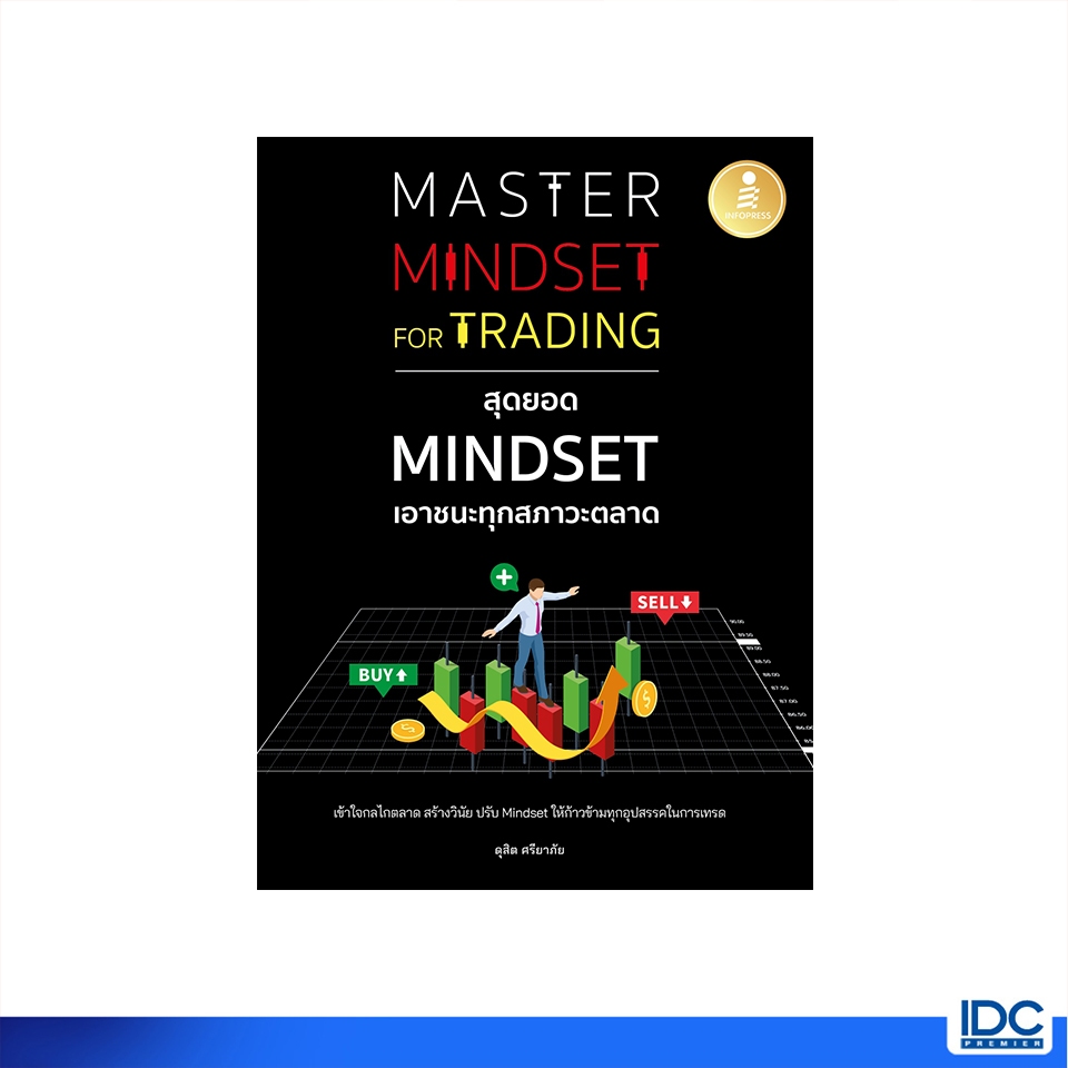 Infopress(อินโฟเพรส)หนังสือ Master Mindset For Trading สุดยอด Mindset เอาชนะทุกส