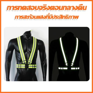 เสื้อสะท้อนเเสง สายรัดสะท้อนแสงเพื่อความปลอดภัย เสื้อกั๊กจราจร เสื้อกั๊กทำงาน เสื้อกั๊กสะท้อนแสง Reflective Vest