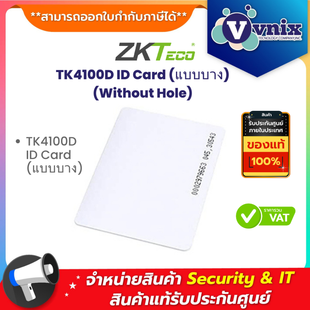 ZKTeco TK4100D ID Card (แบบบาง) (Without Hole) บัตร RFID ที่อยู่ในย่านคลื่นต่ำ หรือ LF (Low Frequenc