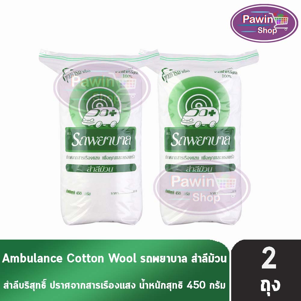 รถพยาบาล สำลีม้วน 450 กรัม [2 ห่อ] KK 1110 สำลี ตรารถพยาบาล สำลีสำหรับปฐมพยาบาล เช็ดทำความสะอาด ผลิตจากฝ้ายแท้ 100%