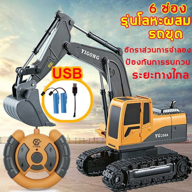 รถบังคับ รถขุดบังคับ USB ชาร์จได้ แบตเตอรี่ความจุสูง รถของเล่นเด็ก รถแม็คโคบังคับ ควบคุมระยะไกล รถบังคับวิทยุ