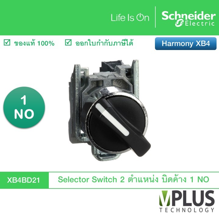 Schneider Selector Switch แบบโลหะ 2 ตำแหน่ง บิดค้าง 1 NO รุ่น XB4BD21 ซีเลคเตอร์ สวิตช์ XB4