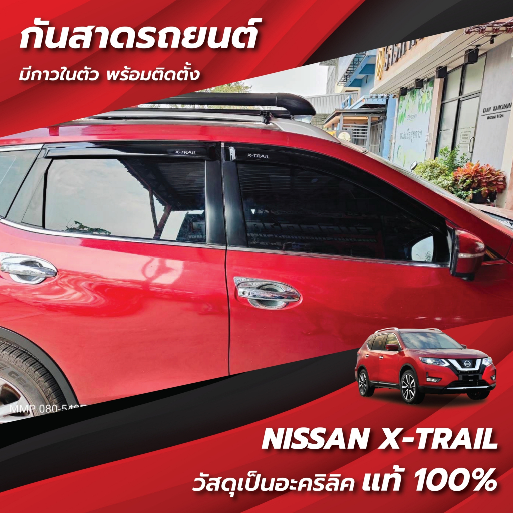 กันสาด คิ้วกันสาด Nissan X-trail 2015-2020 สีดำ