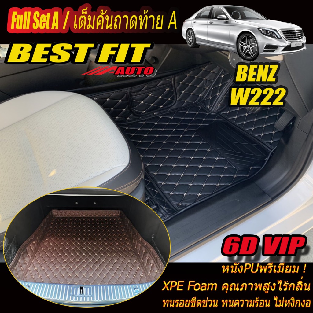 Benz W222 2013-2021 (เต็มคัน) พรมรถยนต์ W222 S560 S350 S500 S500e S500L S300 S400 S560 S560e พรม6D V