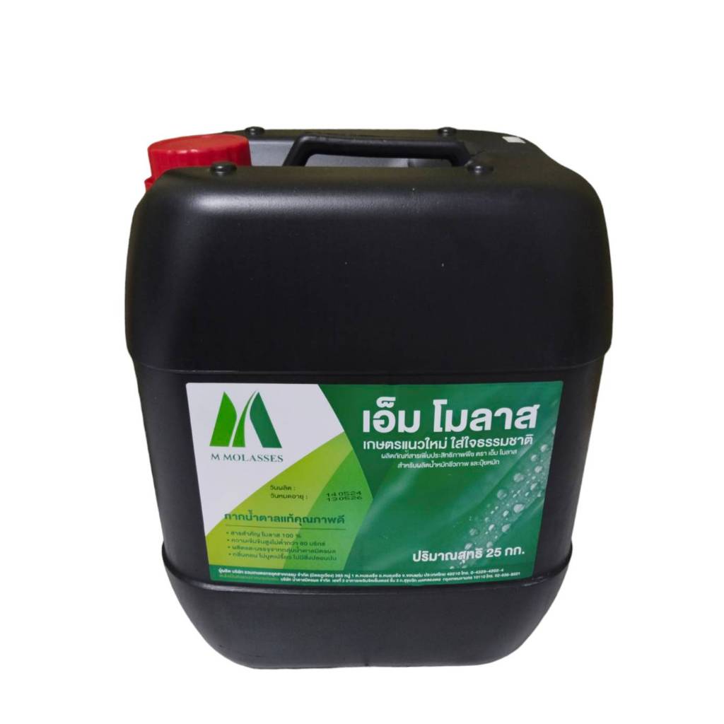 เอ็มโมลาส ขนาด25กิโลกรัม20ลิตร กากน้ำตาลแท้ หัวเชื้อทำอีเอ็มEMหัวเชื้อทำปุ๋ยหมักปรับสภาพน้ำฟาร์มกุ้ง