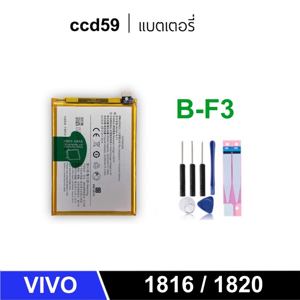 1816 / 1820 แบตเตอรี่โทรศัพท์ Vivo Y91i / Y91c /Y1s ( B-F3 ) Battery ประกัน6เดือน