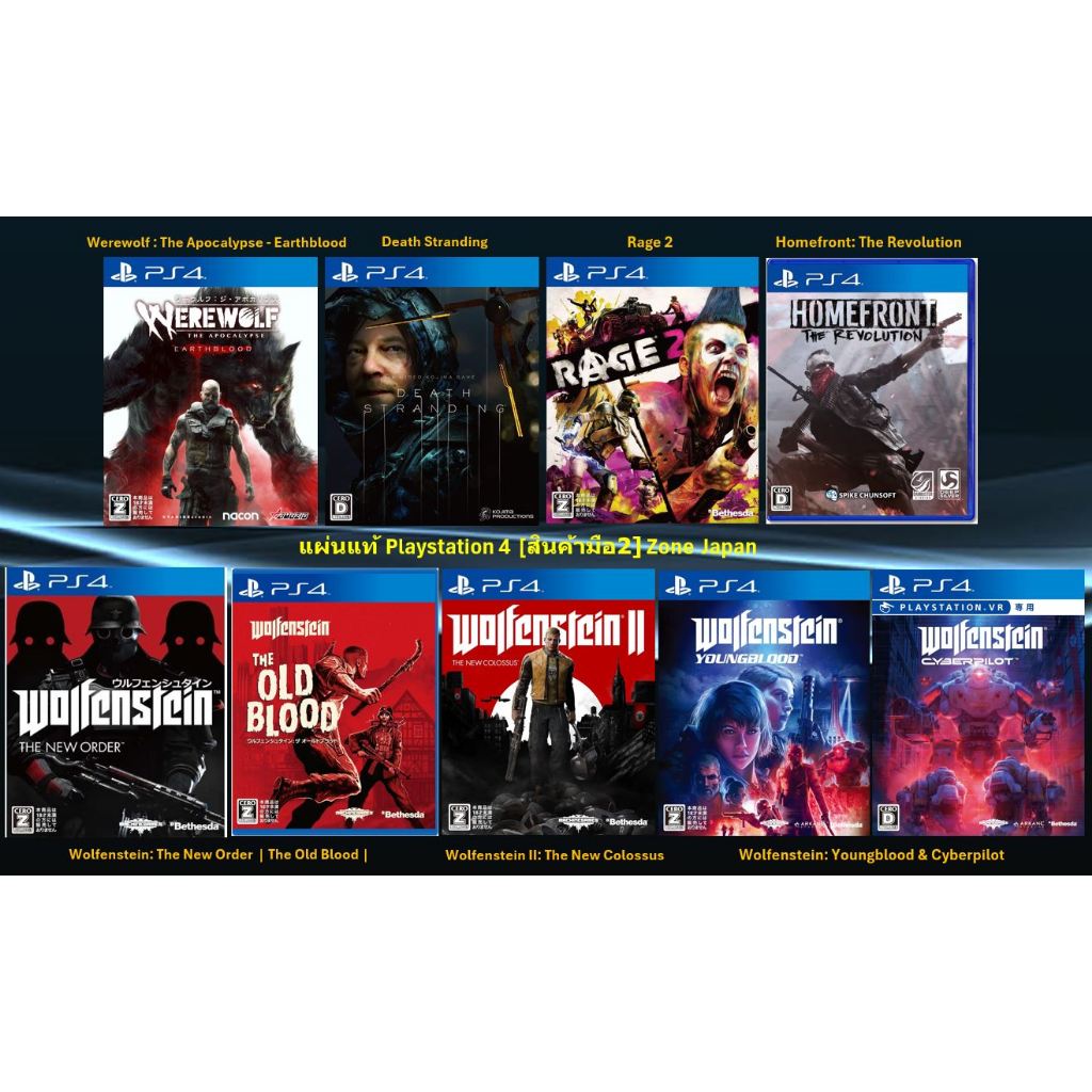 [มือ2][24] แผ่นแท้ PS4 Werewolf | Death Stranding | Rage 2 | Homefront | Series Wolfenstein | มือ2 | Zone Japan |