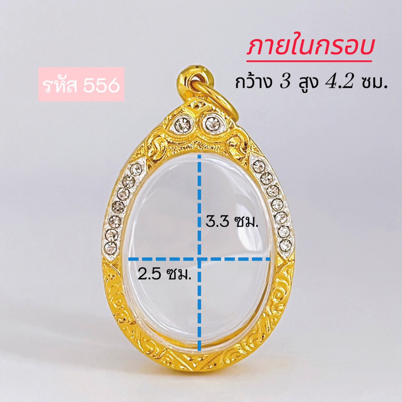 กรอบพระทรงไข่(556) ฝังเพชรczงานไมครอนหุ้มทอง5k ไม่ลอกไม่ดำ ขนาดต่างกัน1-2มิลสามารถใส่ได้ มีห่วงพร้อมยางรองขอบให้พร้อม