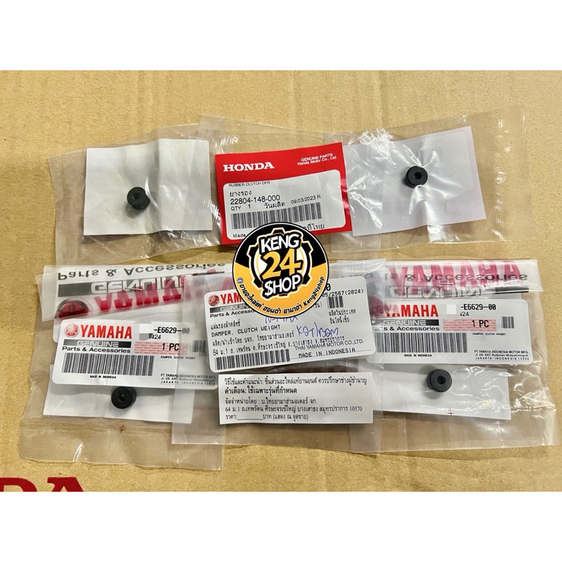 1ชุดชุดลูกยางคลัช 3ตัว รถออโต้ Honda 110/125/150/160cc N-max/Areox/Grandfirano/Lexi/Freego อ่านรายละเอียดรุ่น