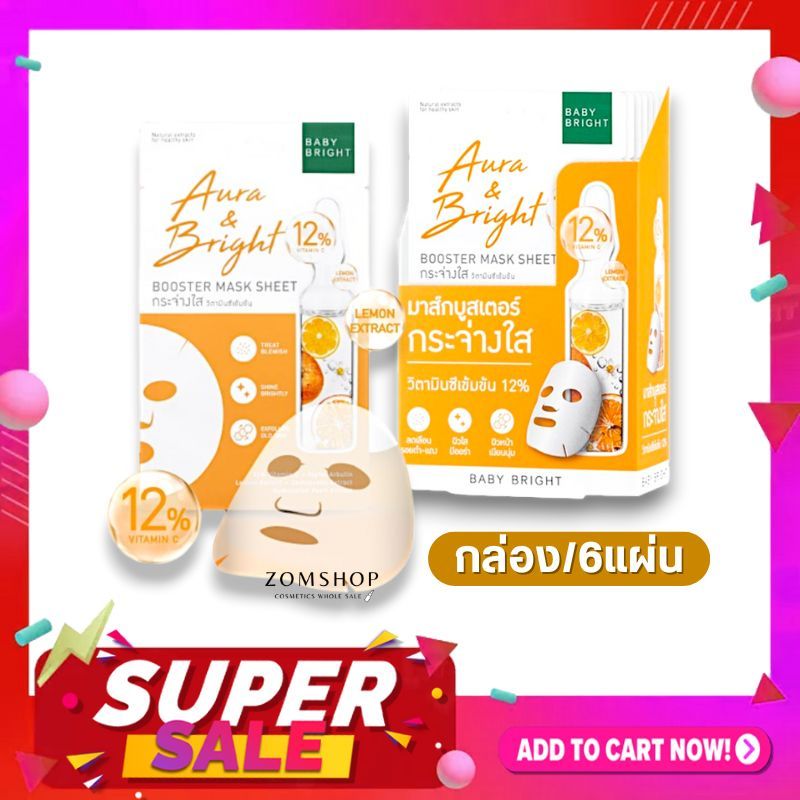 【ส้ม】แผ่นมาส์กหน้า【บูสเตอร์】Baby Bright Aura & Bright Booster Mask Sheet #Mask1