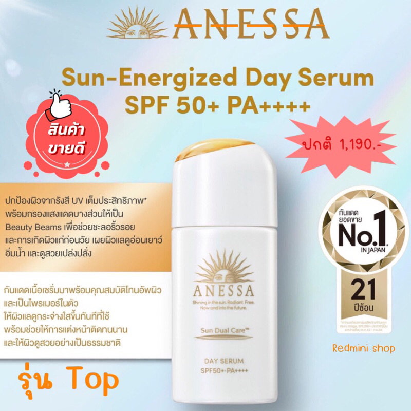 แท้ พร้อมส่ง 𝐍𝐄𝐖 Anessa Day serum 30ml. เซรั่มกันแดดรุ่นTop ปรับผิวสวยกระจ่างใสเนียนตลอดวัน