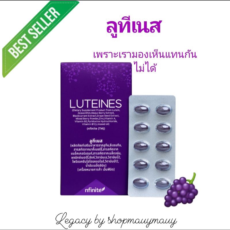 LUTEINES (DIETARY SUPPLEMENT PRODUCT) (nfinite™)	ชุดผลิตภัณฑ์อาหารเสริมเพื่อสุขภาพ	100006	TH1014	nfi
