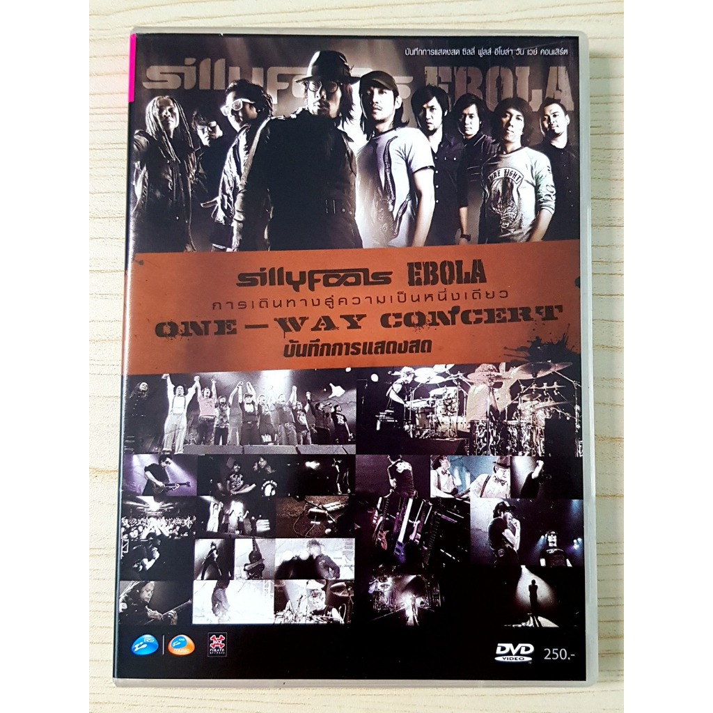 DVD คอนเสิร์ต Silly Fools Ebola One Way Concert ( Silly Fools THE ONE) ราคาพิเศษ