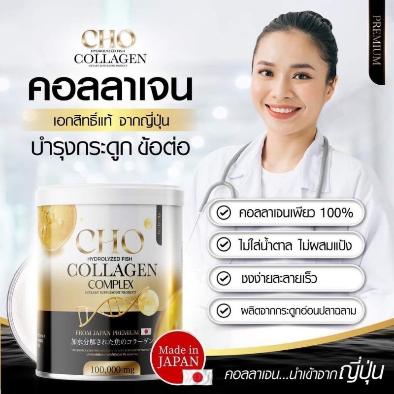 (1กระปุก)​  โช​ คอลลาเจน​ cho​ collagen​ บำรุงข้อต่อและกระดูกแข็งแรง​  ขนาด100กรัม
